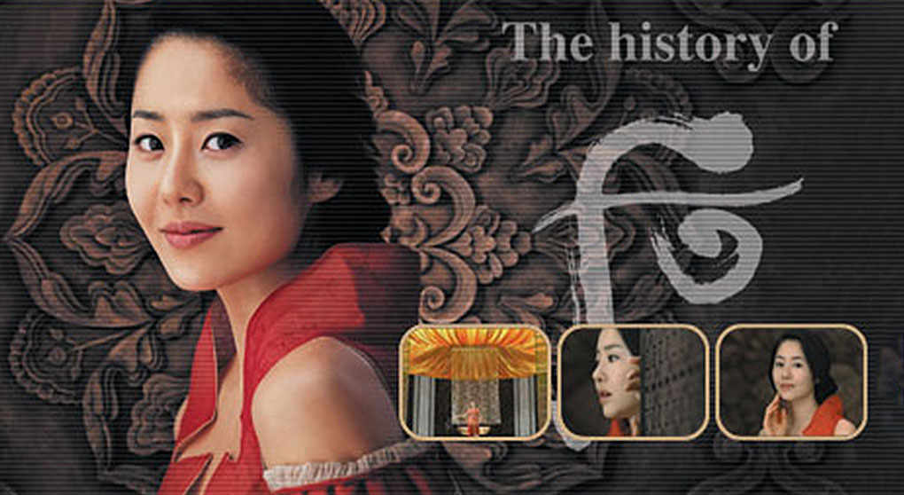 The History of Whoo Go Hyun-jung 2005