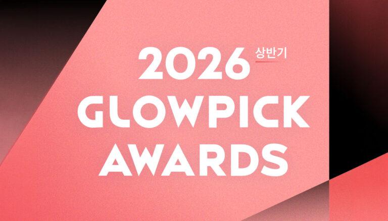 Glowpick Beauty Awards 2026